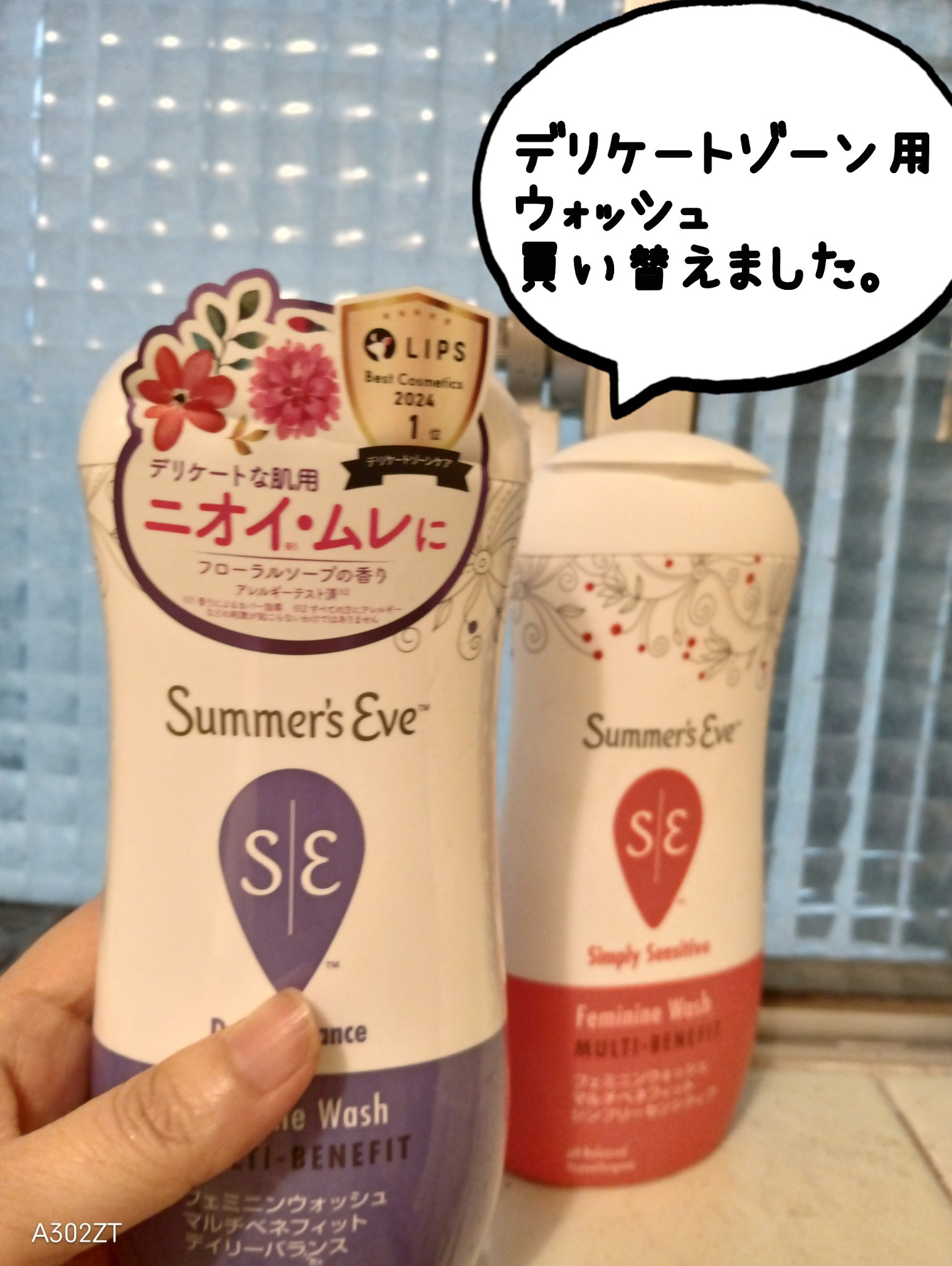 フェミニンウォッシュ マルチベネフィット シンプリーセンシティブ/Summer's Eve(サマーズイブ)/デリケートゾーンケアを使ったクチコミ（1枚目）