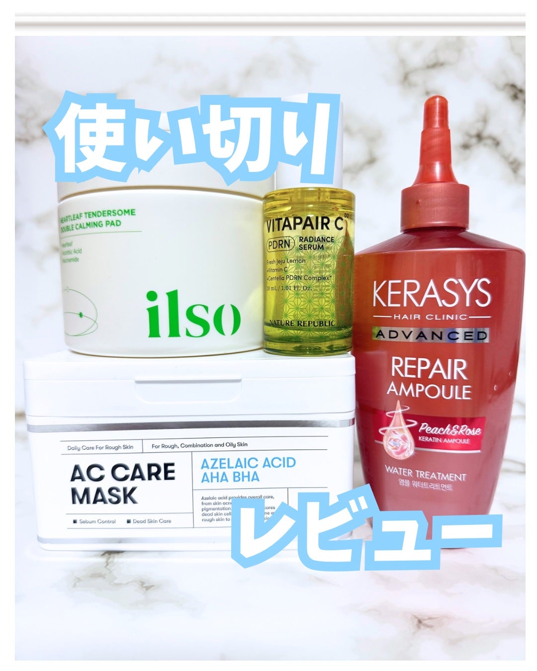 アドバンスド リペア アンプル ウォーター トリートメント KERASYS