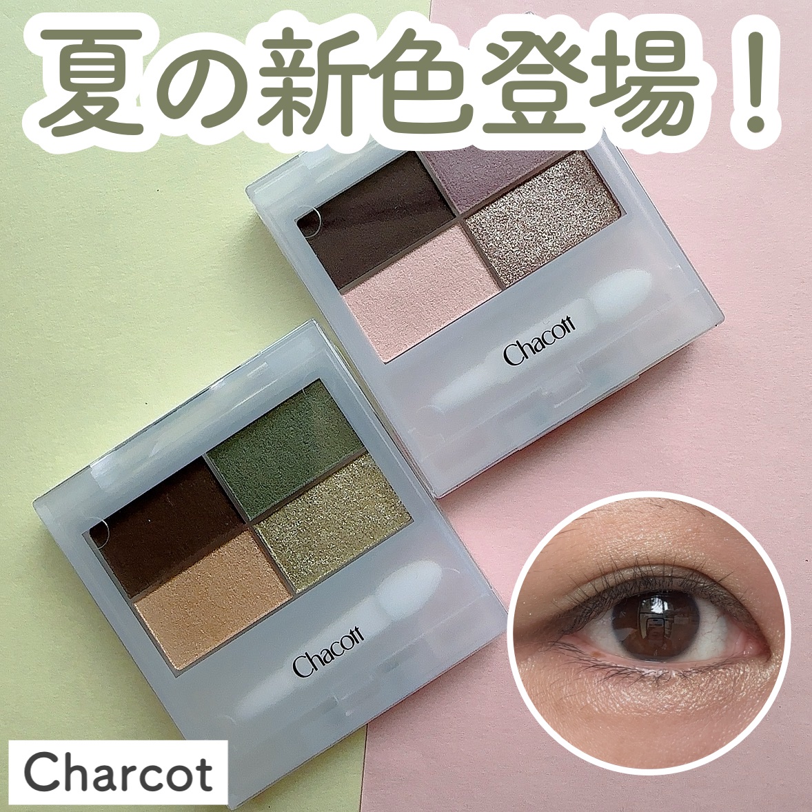 フェイスカラーパレット/チャコット・コスメティクス/アイシャドウパレットを使ったクチコミ（1枚目）