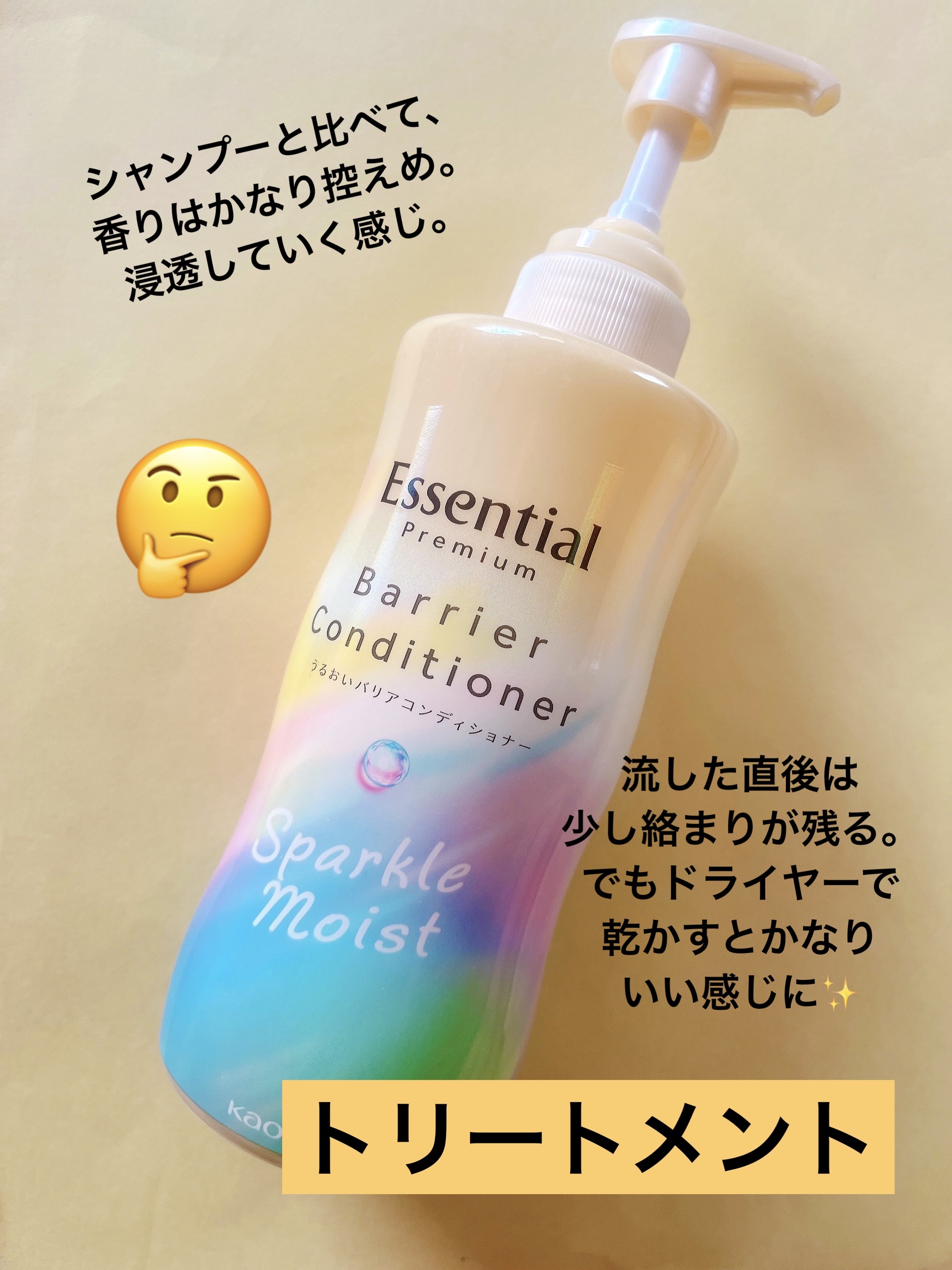 エッセンシャルプレミアム バリアシャンプー・コンディショナー スパークルモイスト/エッセンシャル/市販シャンプーを使ったクチコミ（3枚目）