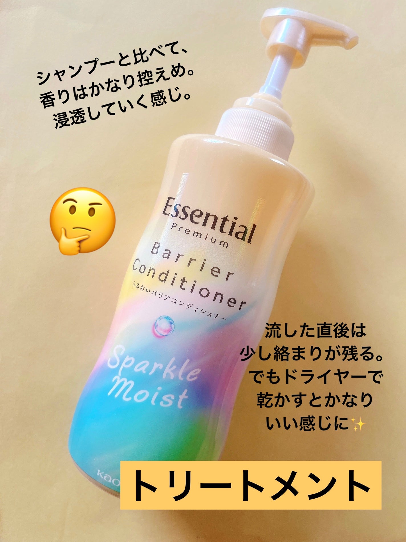 エッセンシャルプレミアム バリアシャンプー・コンディショナー スパークルモイスト/エッセンシャル/市販シャンプーを使ったクチコミ(3枚目)