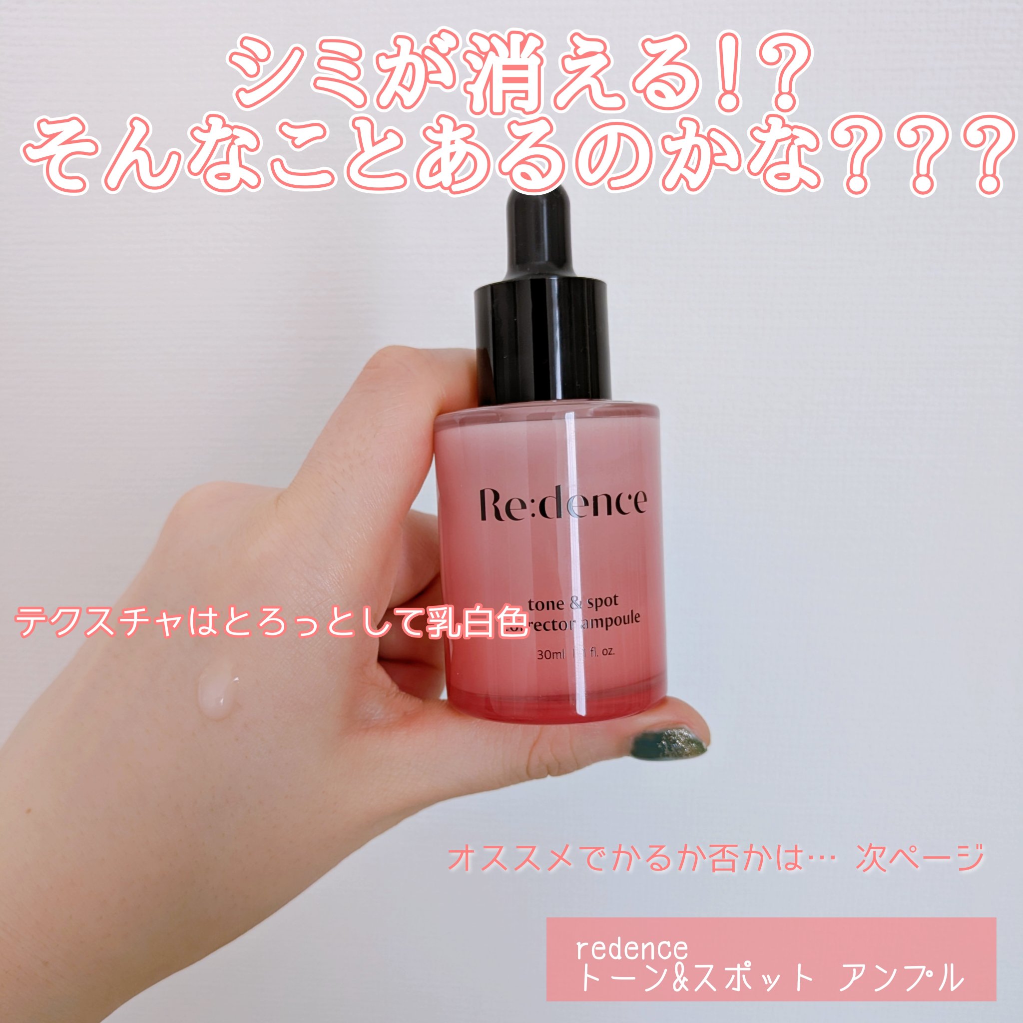 リデンス チェリートーン＆スポットコレクターアンプル/redence/美容液を使ったクチコミ（1枚目）