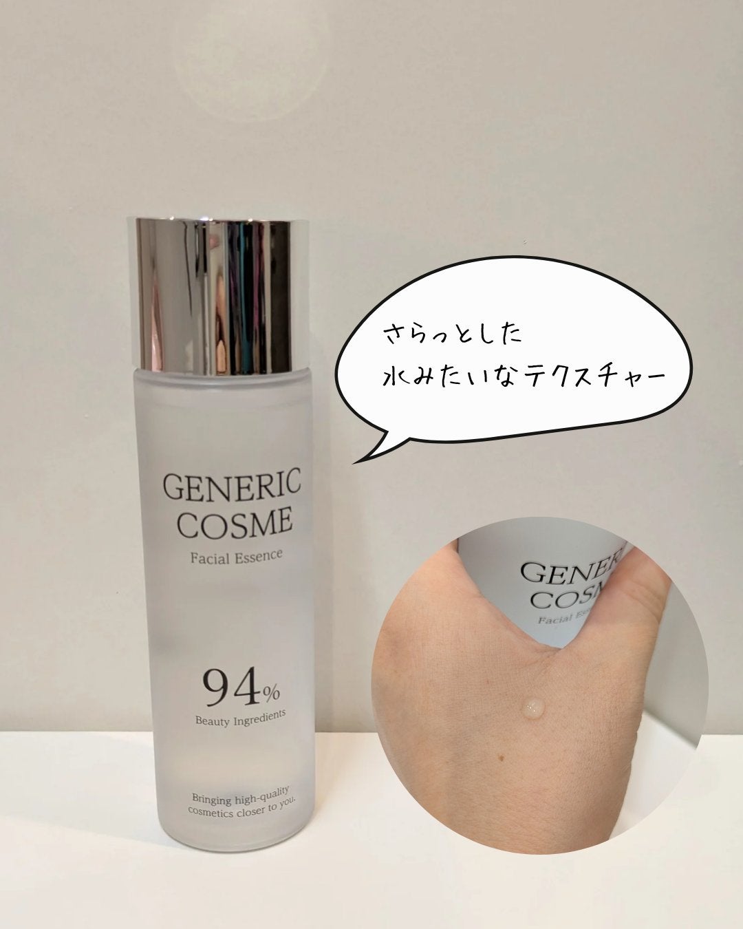 GC フェイシャルエッセンス/ジェネリック化粧品/化粧水を使ったクチコミ(5枚目)