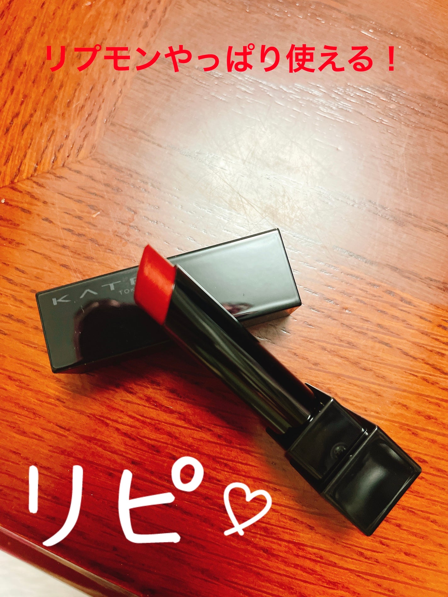 ケイト リップモンスター/KATE/口紅を使ったクチコミ(3枚目)