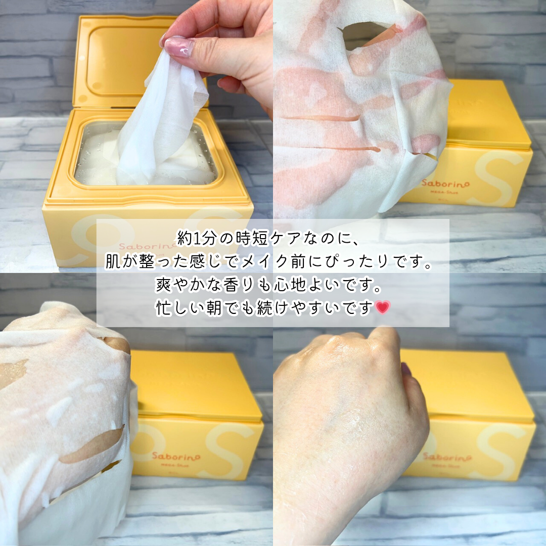 サボリーノ メガショット 朝用ツヤピールマスク CC/サボリーノ/シートマスク・パックを使ったクチコミ（3枚目）