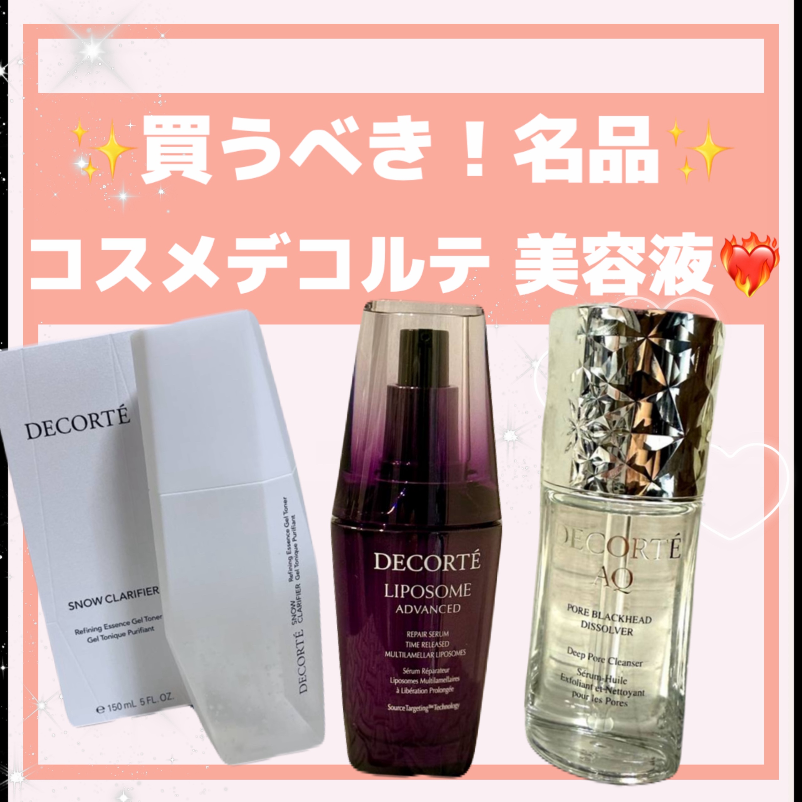 スノー クラリファイア/DECORTÉ/美容液を使ったクチコミ（1枚目）