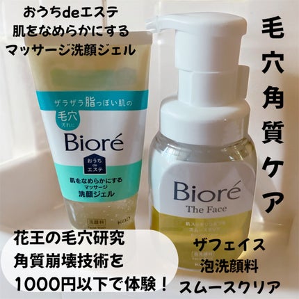 おうちdeエステ 肌をなめらかにする マッサージ洗顔ジェル/ビオレ/その他洗顔料を使ったクチコミ(1枚目)