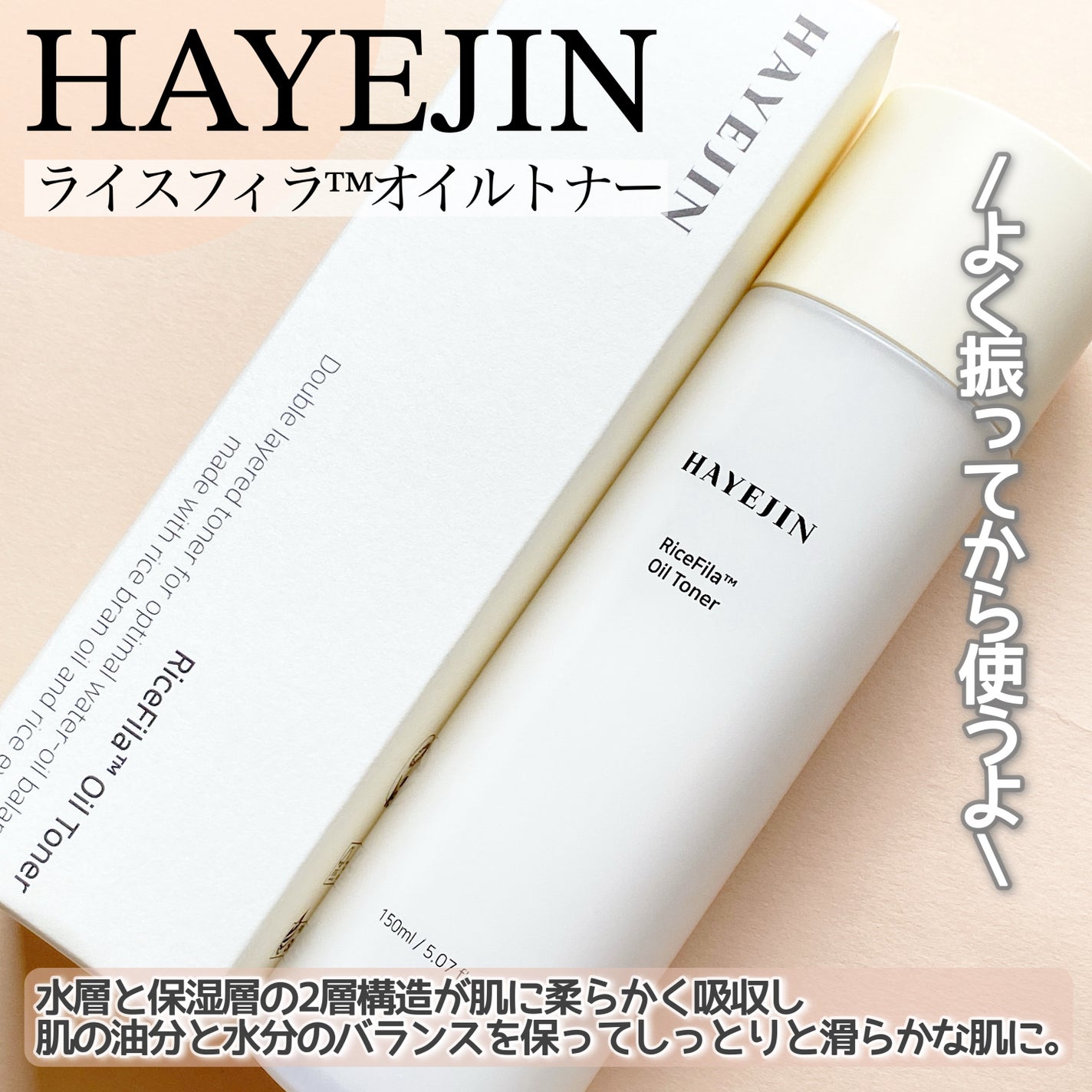 ライスピラーオイルトナー/HAYEJIN/化粧水を使ったクチコミ(4枚目)