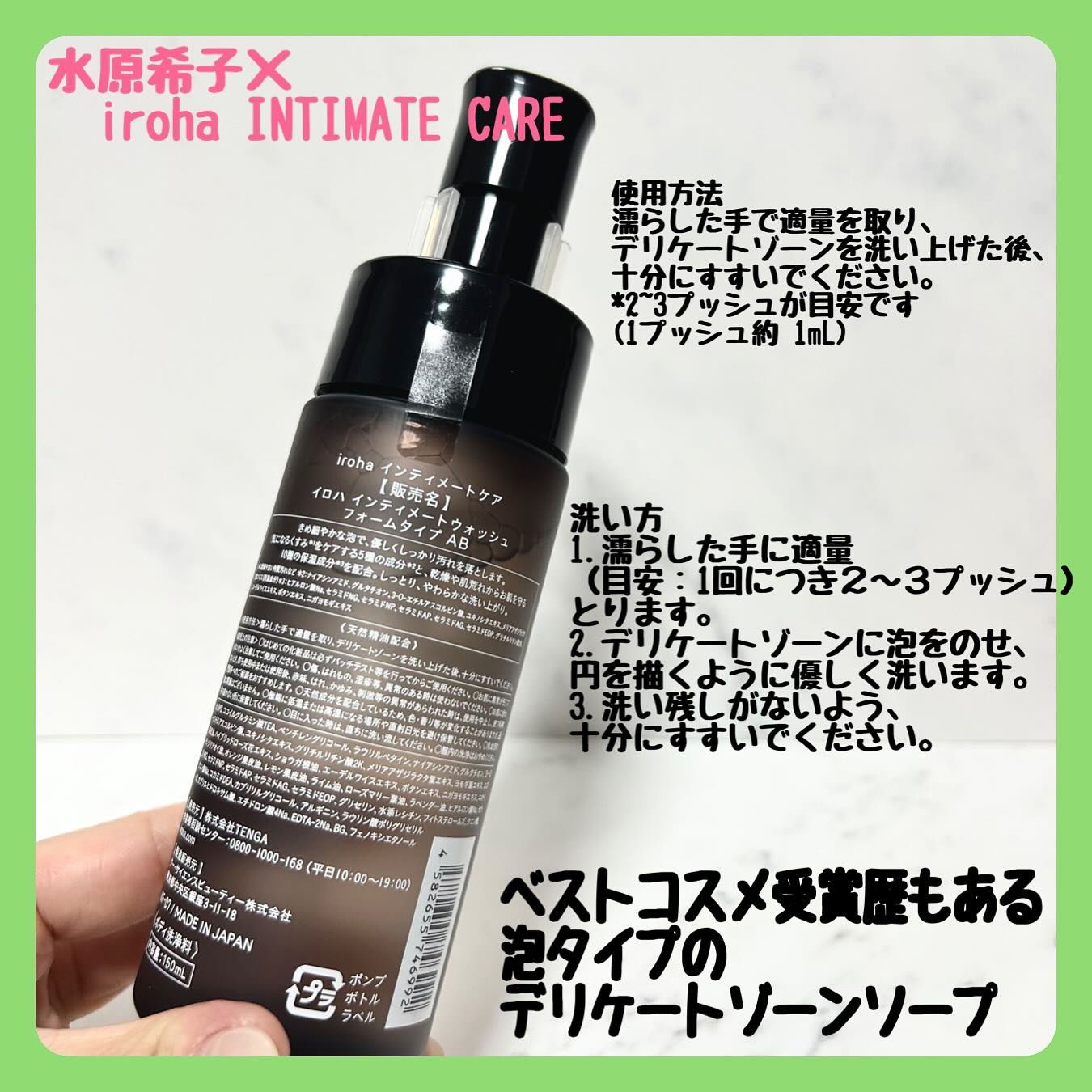 イロハ インティメートウォッシュ フォームタイプ よもぎブレンドの香り/iroha INTIMATE CARE/デリケートゾーンケアを使ったクチコミ（3枚目）