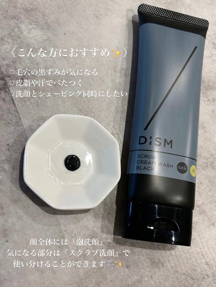 ディズム スクラブクリームウォッシュ ブラック/DISM/洗顔フォームを使ったクチコミ(3枚目)