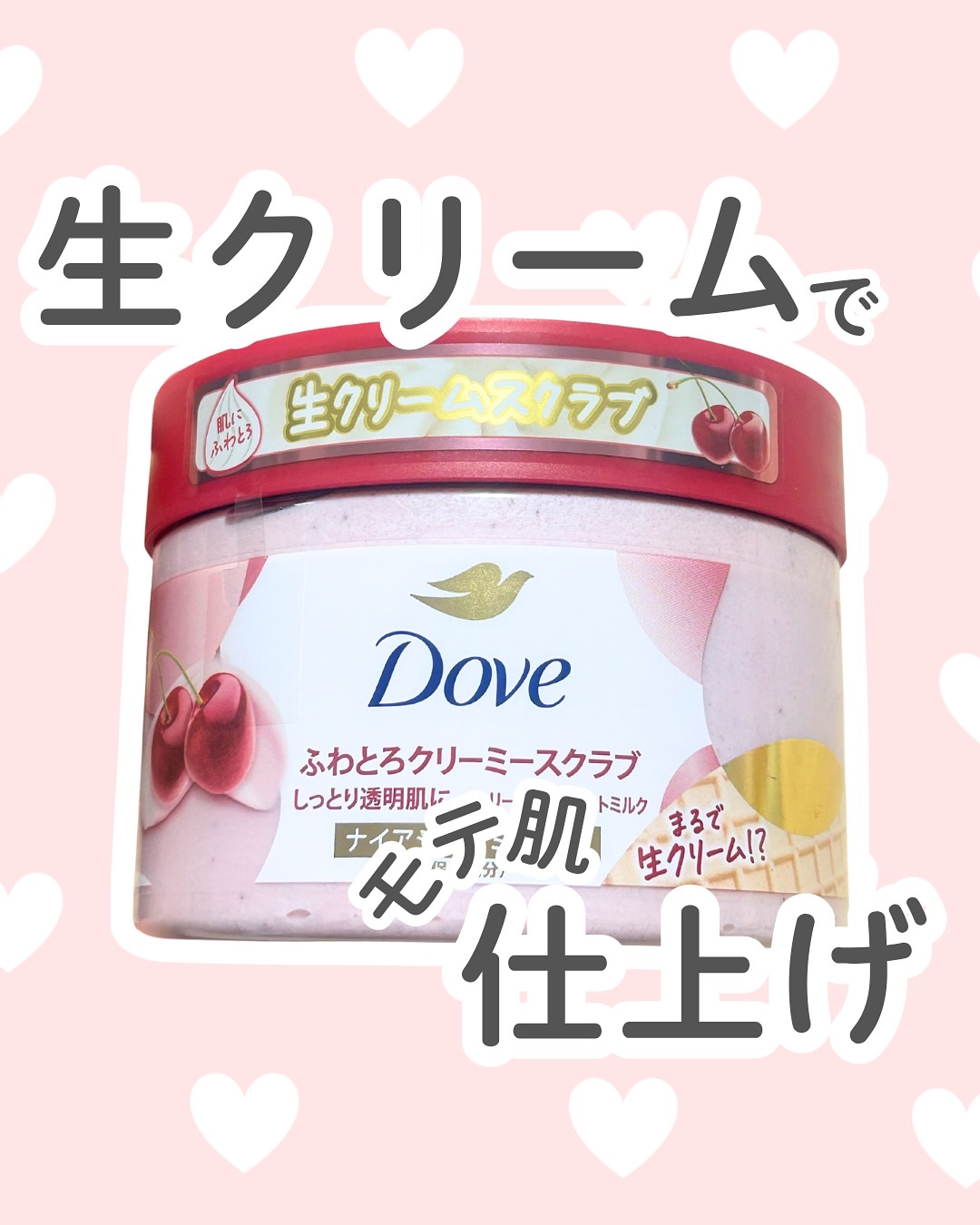 ダヴ ふわとろ　クリーミースクラブ チェリー＆アプリコットミルク/ダヴ/ボディスクラブを使ったクチコミ（1枚目）