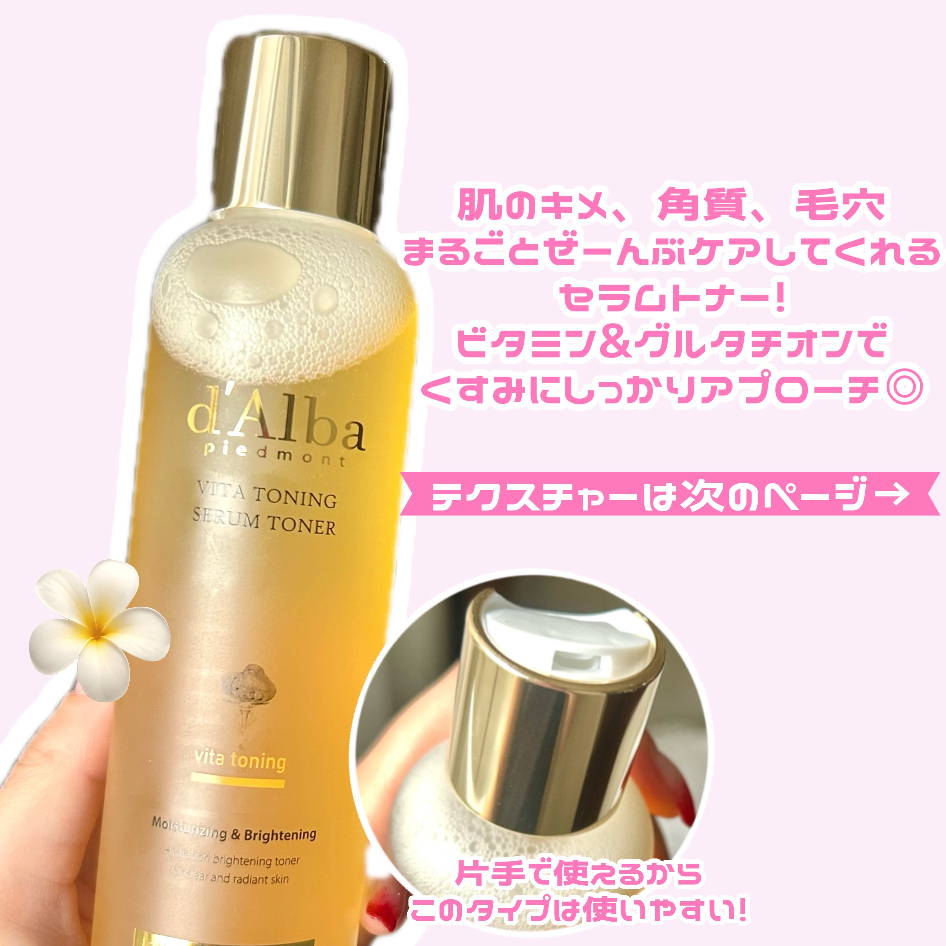ビタトーニングセラムトナー/ダルバ/化粧水を使ったクチコミ（2枚目）