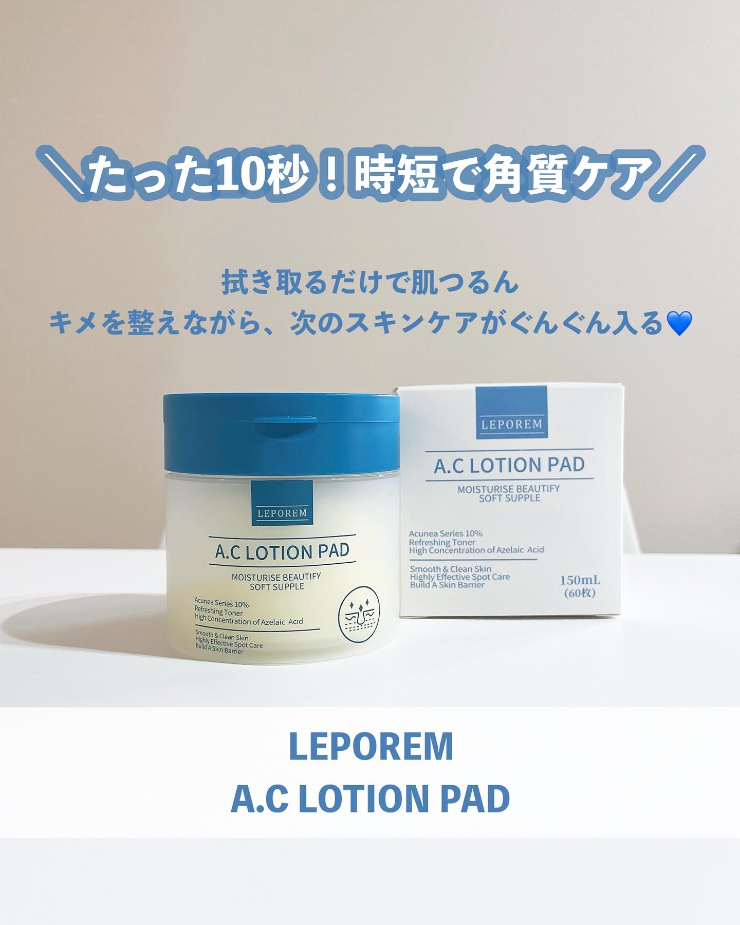 アゼライン酸 トナーパッド/LEPOREM/トナーパッドを使ったクチコミ（1枚目）