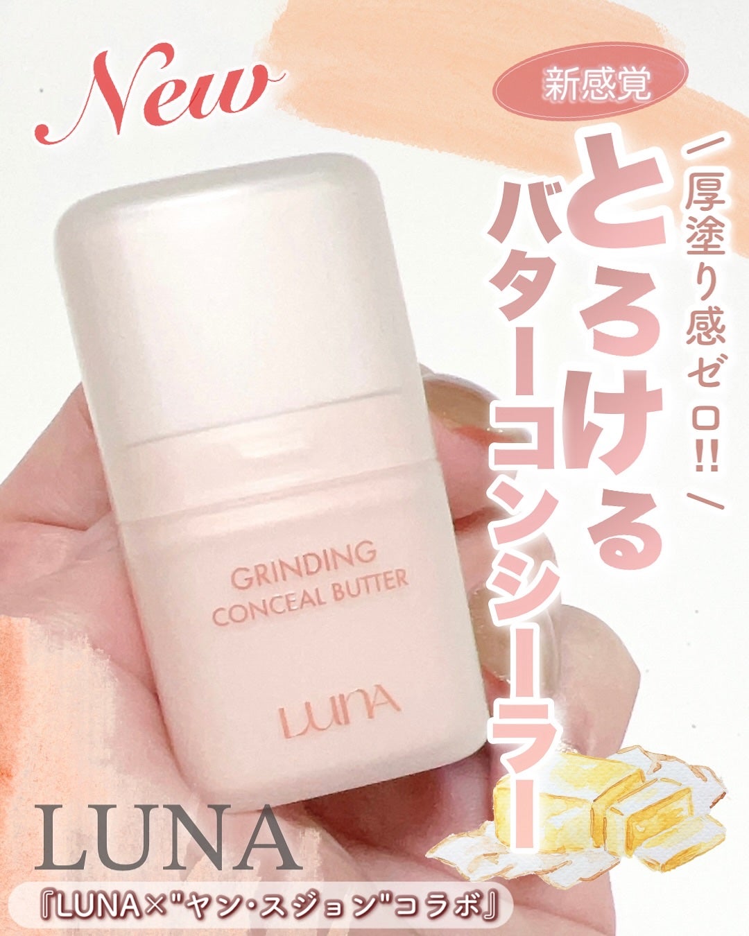 グラインディングコンシールバター/LUNA/クリームコンシーラーを使ったクチコミ(1枚目)