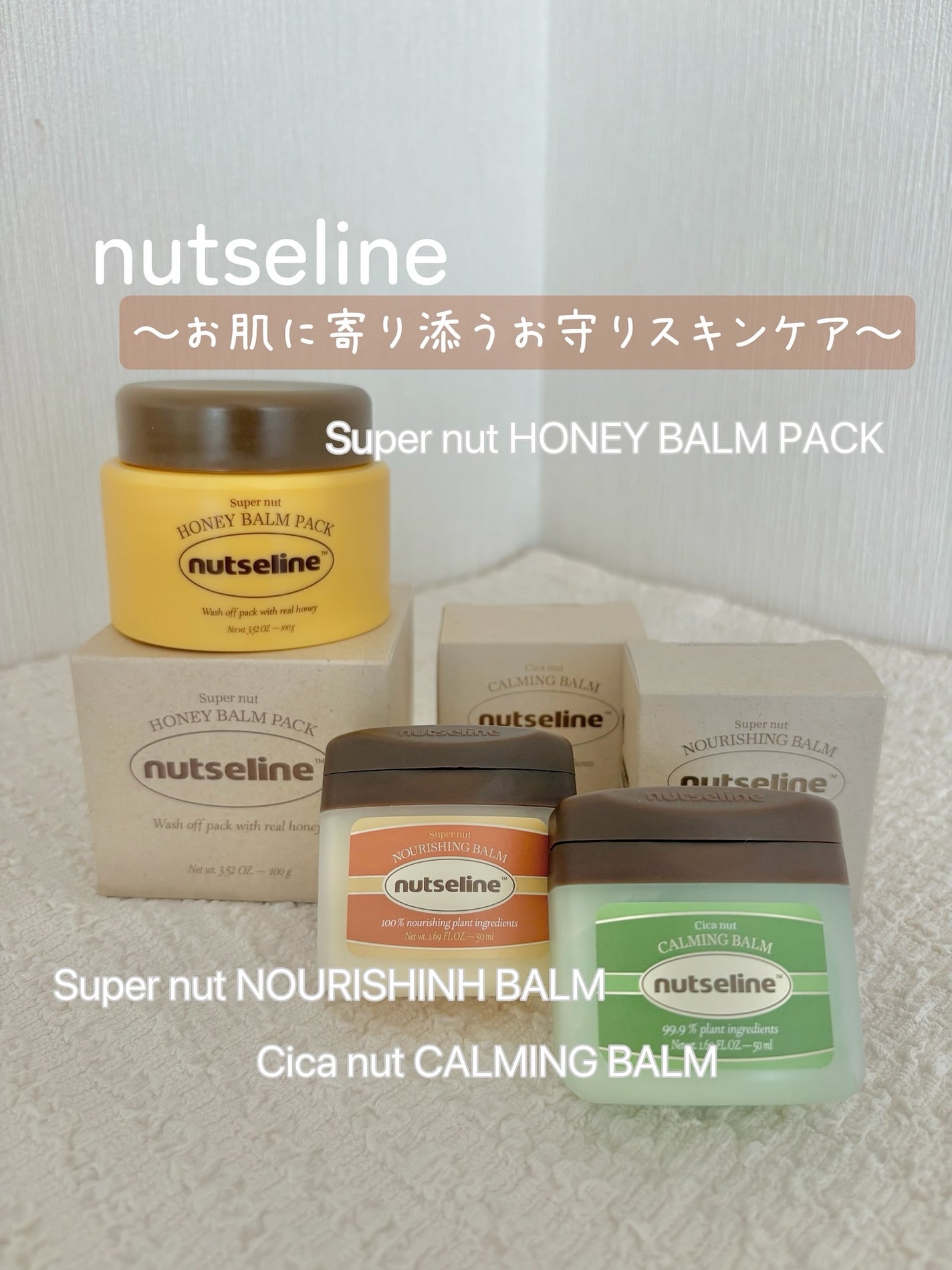 スーパーナッツナリッシングバーム/ナッツセリン/ボディクリームを使ったクチコミ(1枚目)