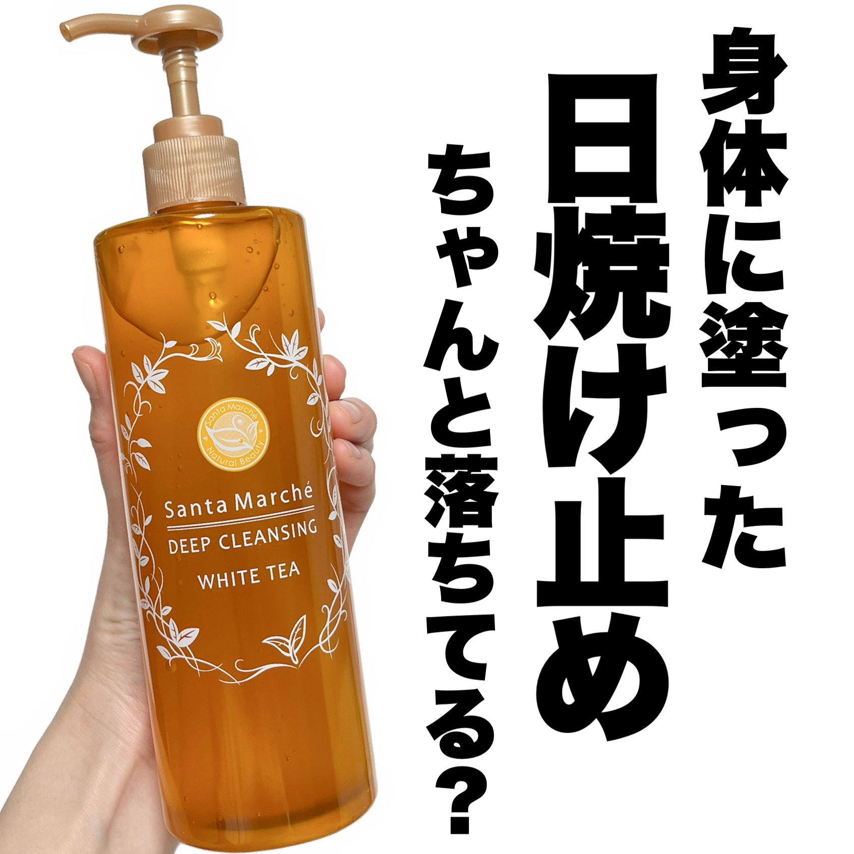 サンタマルシェ ディープクレンジング ホワイトティー/サンタマルシェ/クレンジングジェルを使ったクチコミ（1枚目）