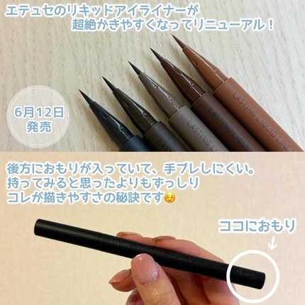 エテュセ ラスティング リキッドライナー/ettusais/リキッドアイライナーを使ったクチコミ(2枚目)