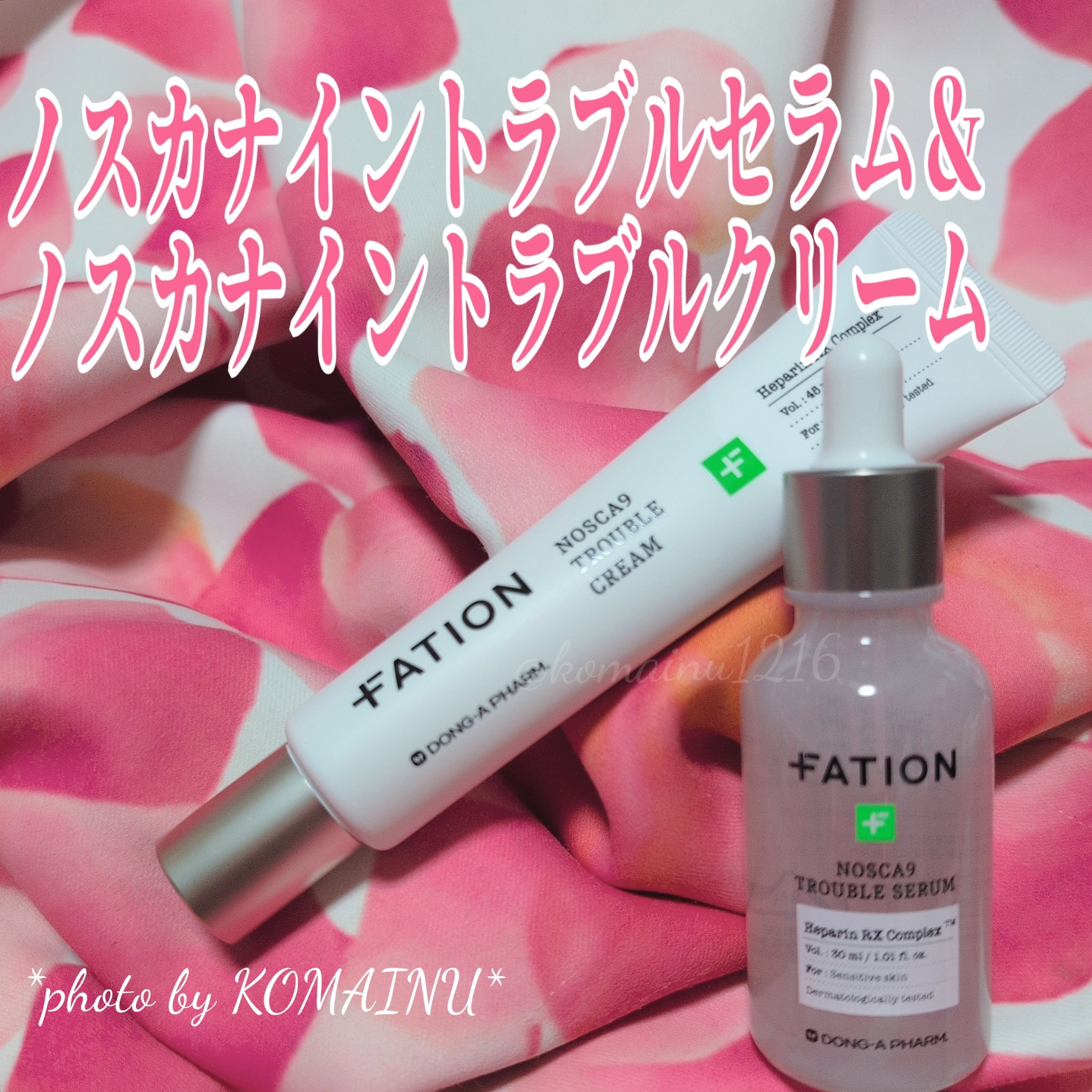 ノスカナイン トラブル セラム/FATION/美容液を使ったクチコミ（1枚目）