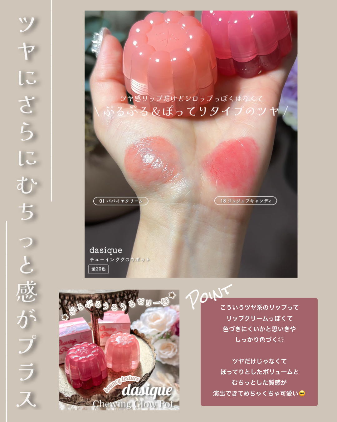 チューインググロウポット 18 ジュジュブキャンディ/dasique/口紅を使ったクチコミ（2枚目）