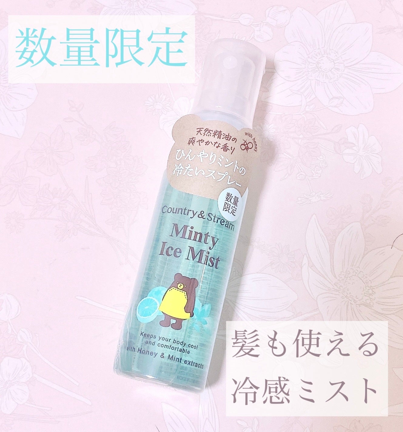 ミンティーアイスミスト/カントリー&ストリーム/香水(その他)を使ったクチコミ(1枚目)