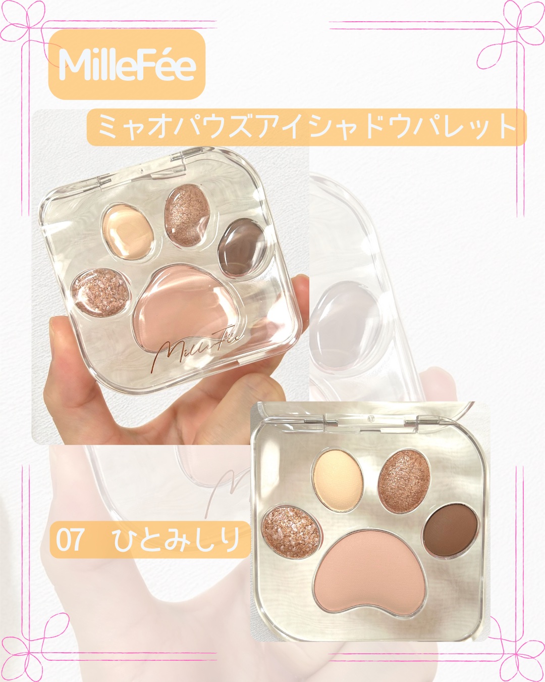 ミャオパウズアイシャドウパレット/MilleFée/アイシャドウパレットを使ったクチコミ（2枚目）