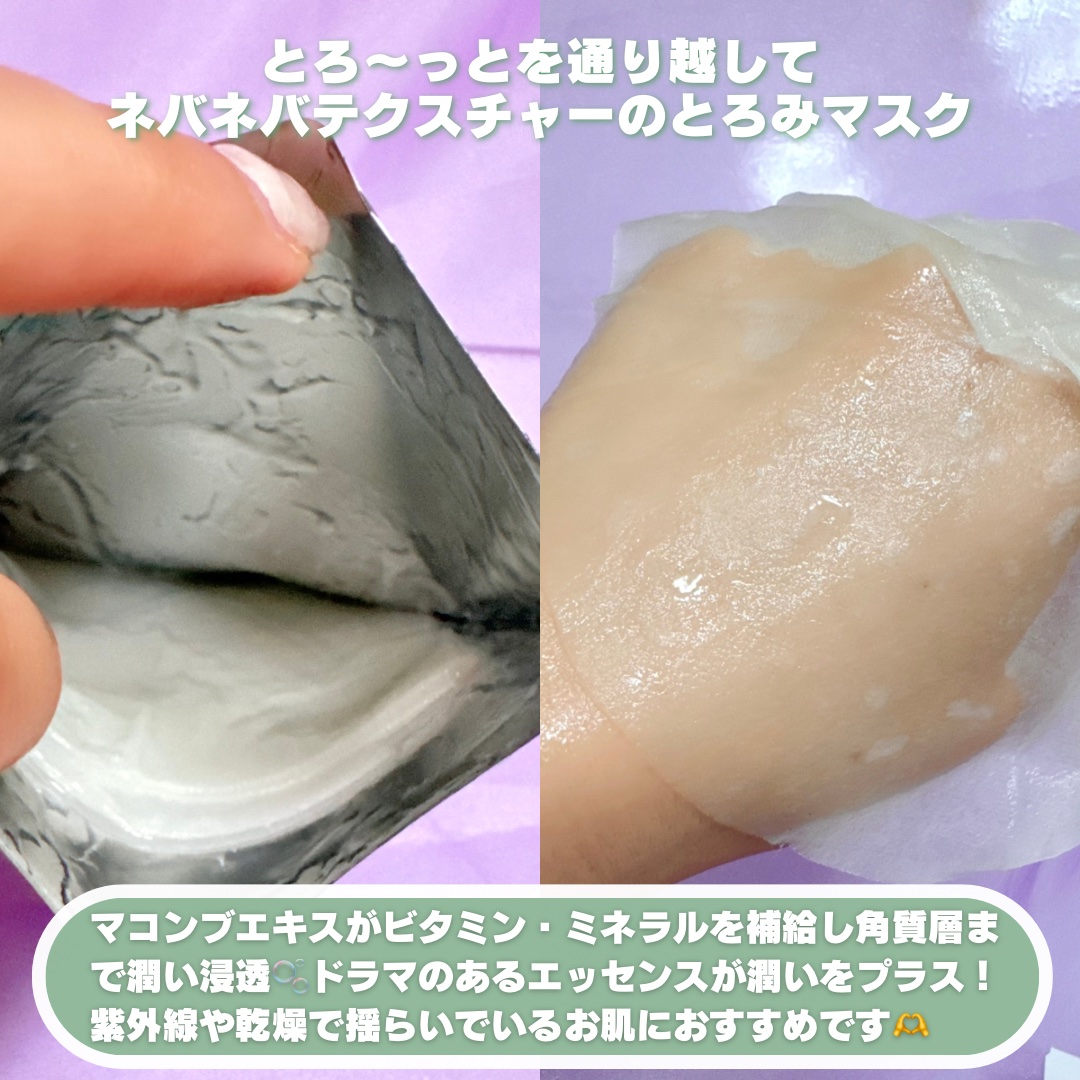 ラミナリア コラーゲンファーミングマスク/ShionLe/シートマスク・パックを使ったクチコミ（3枚目）