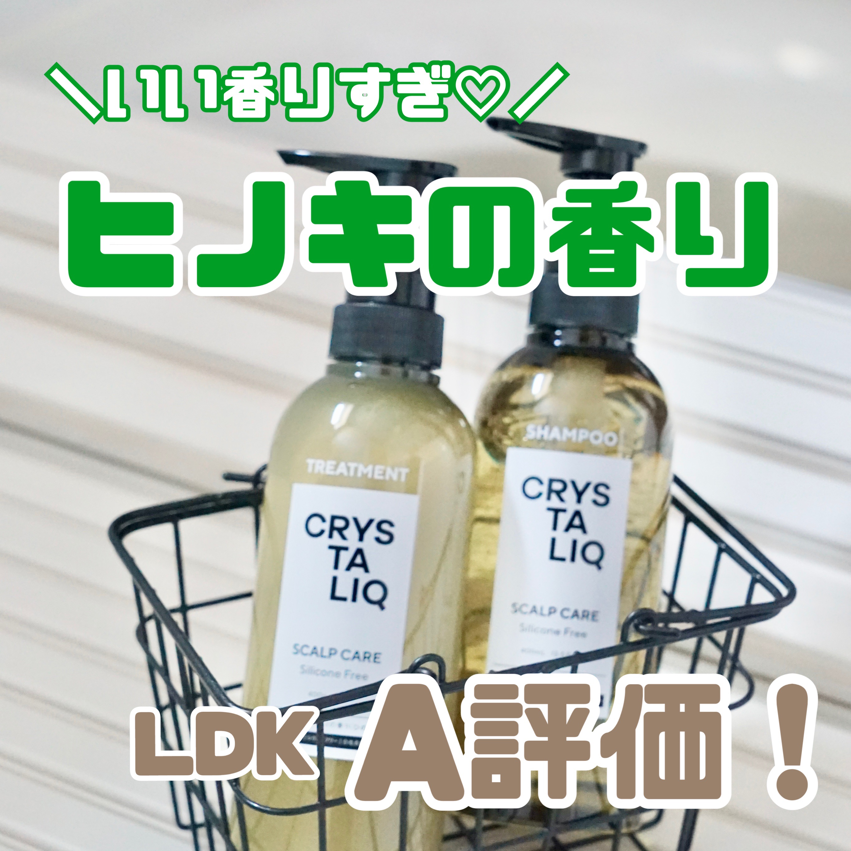 CRYSTALIQ スキャルプケア シャンプー/トリートメント/Crystaliq /市販シャンプーを使ったクチコミ（1枚目）