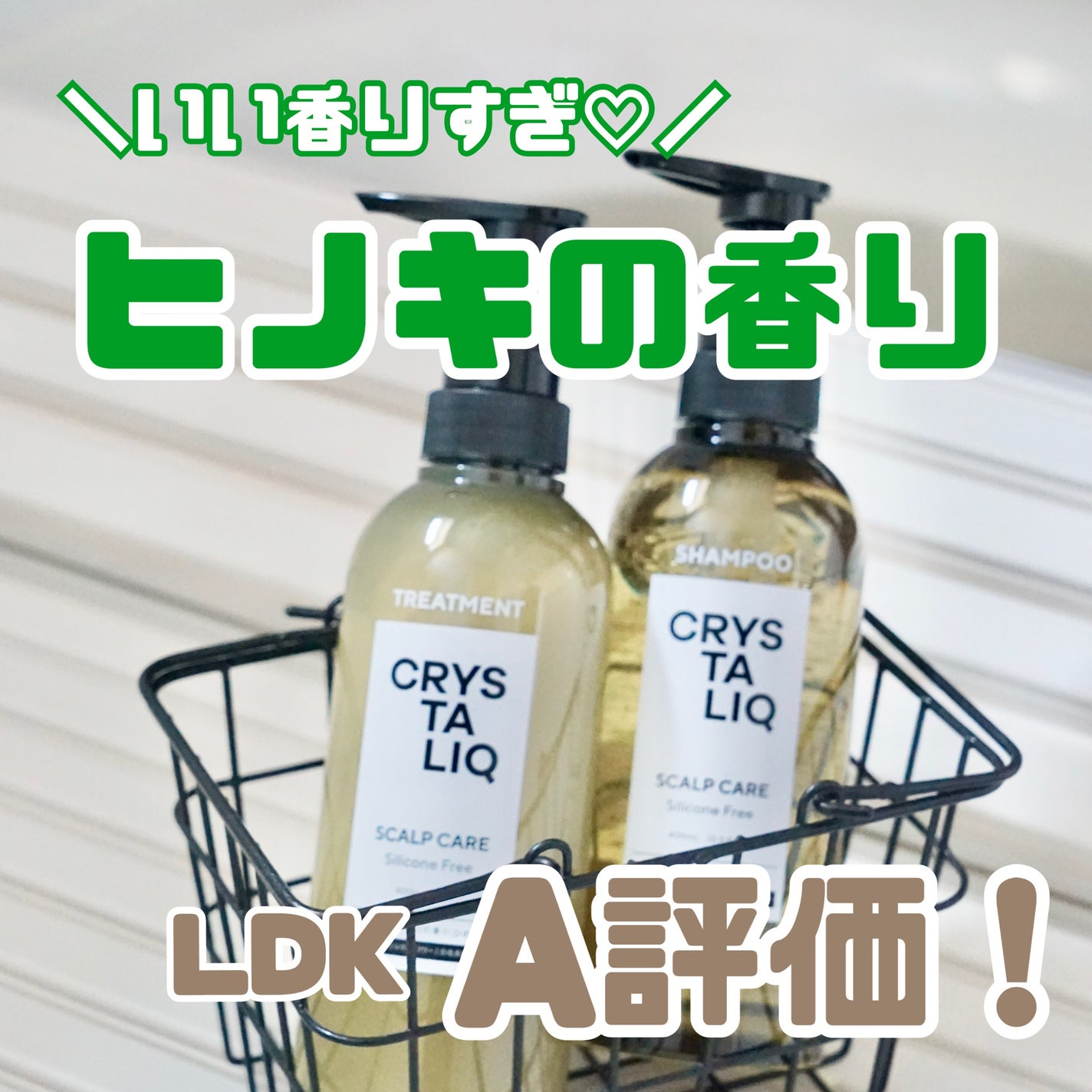 CRYSTALIQ スキャルプケア シャンプー/トリートメント/Crystaliq /市販シャンプーを使ったクチコミ(1枚目)