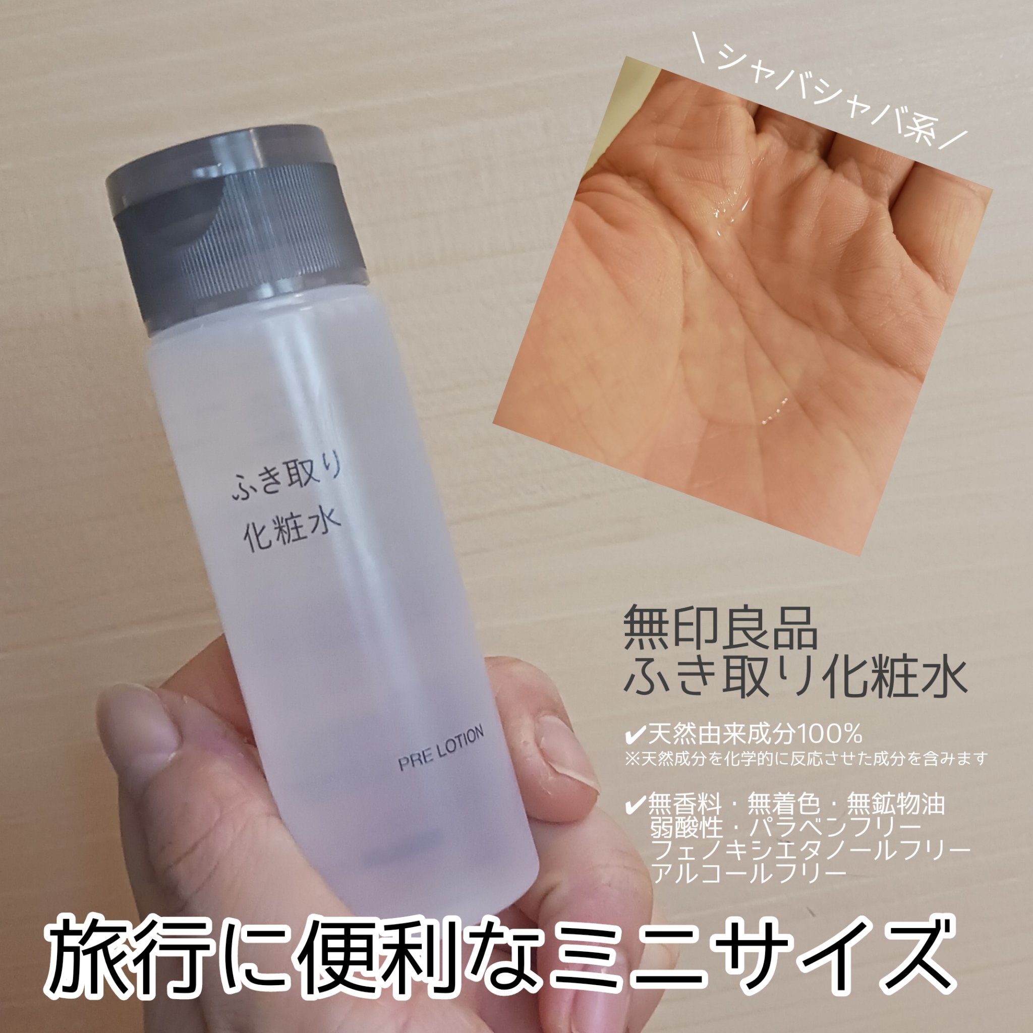 ふき取り化粧水 50ml/無印良品/拭き取り化粧水を使ったクチコミ（1枚目）