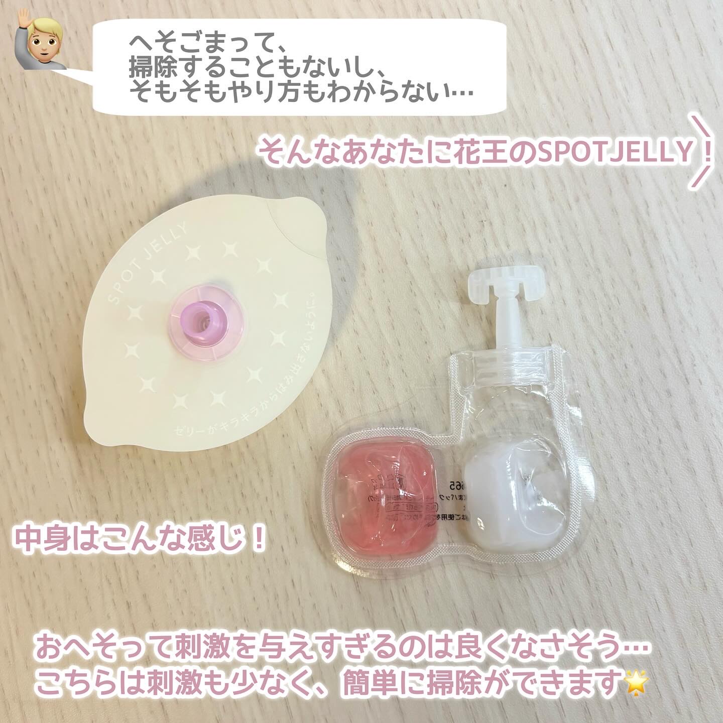 SPOT JELLY（スポッ！とジェリー）へそごまパック/花王/その他スキンケアを使ったクチコミ（2枚目）