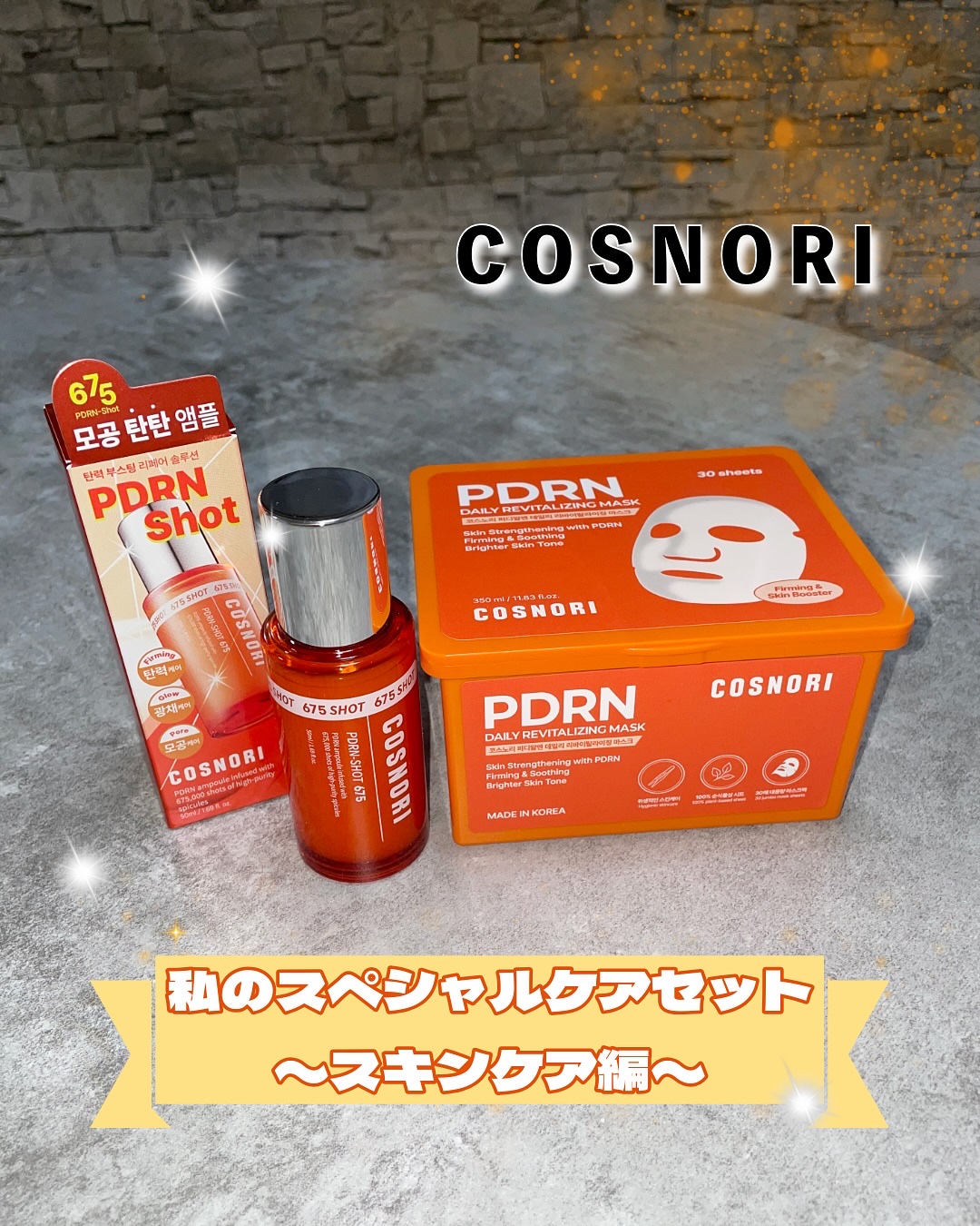 PDRNショット675/COSNORI/美容液を使ったクチコミ（1枚目）