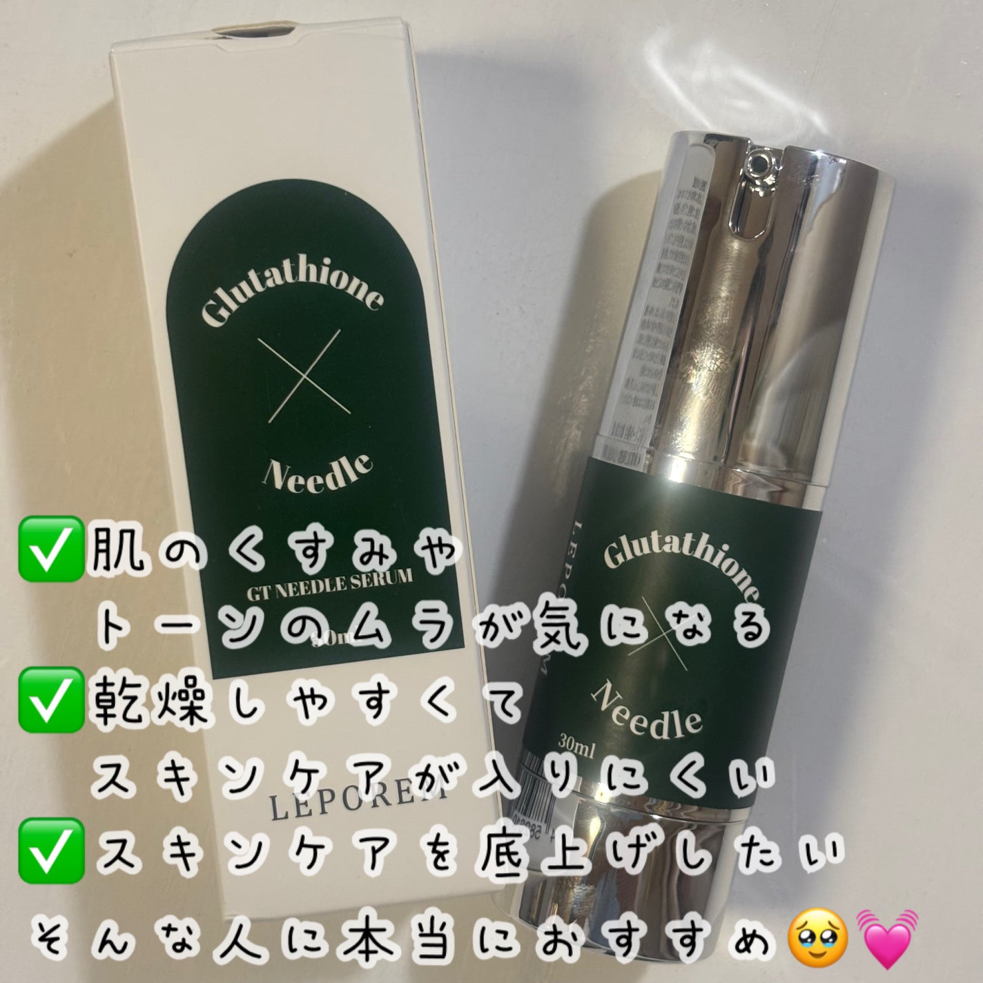 ニードルセラム グルタチオン/LEPOREM/美容液を使ったクチコミ(4枚目)