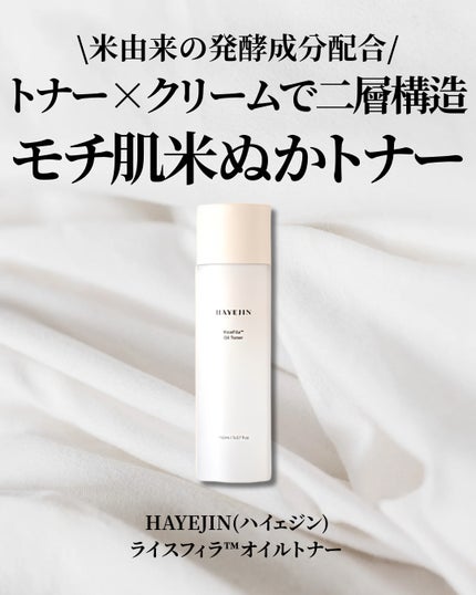ライスピラーオイルトナー/HAYEJIN/化粧水を使ったクチコミ(2枚目)