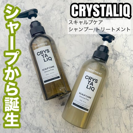 CRYSTALIQ スキャルプケア シャンプー/トリートメント/Crystaliq /市販シャンプーを使ったクチコミ(1枚目)