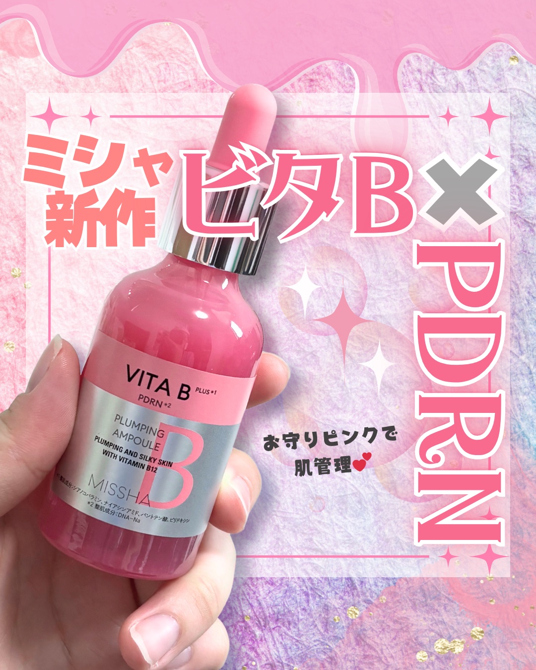 ミシャ ビタビープラス美容液/MISSHA/美容液を使ったクチコミ（1枚目）