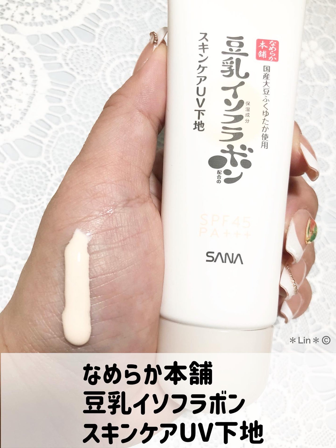 なめらか本舗 スキンケアUV下地 NC/なめらか本舗/化粧下地を使ったクチコミ(1枚目)