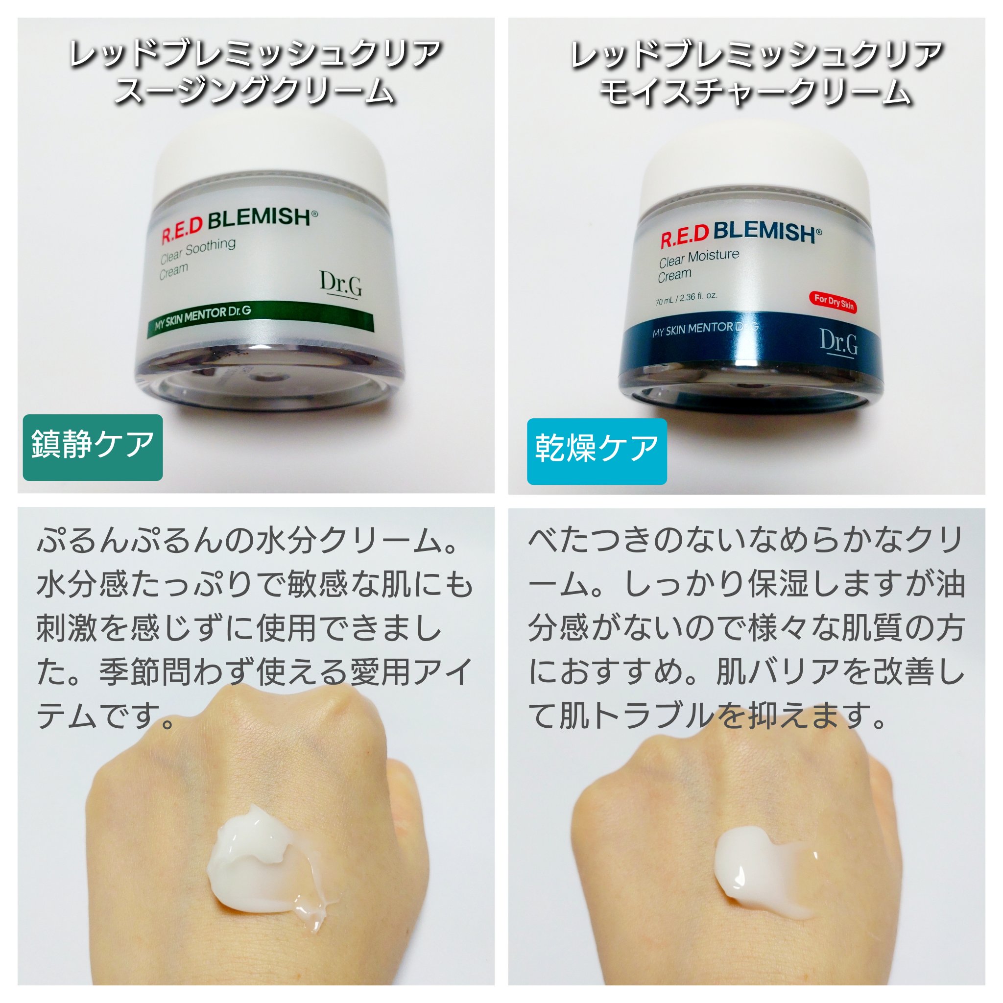 レッドブレミッシュ クリアスージングクリーム/Dr.G/フェイスクリームを使ったクチコミ（2枚目）