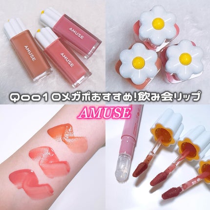 デューティント/AMUSE/リップティントを使ったクチコミ(1枚目)