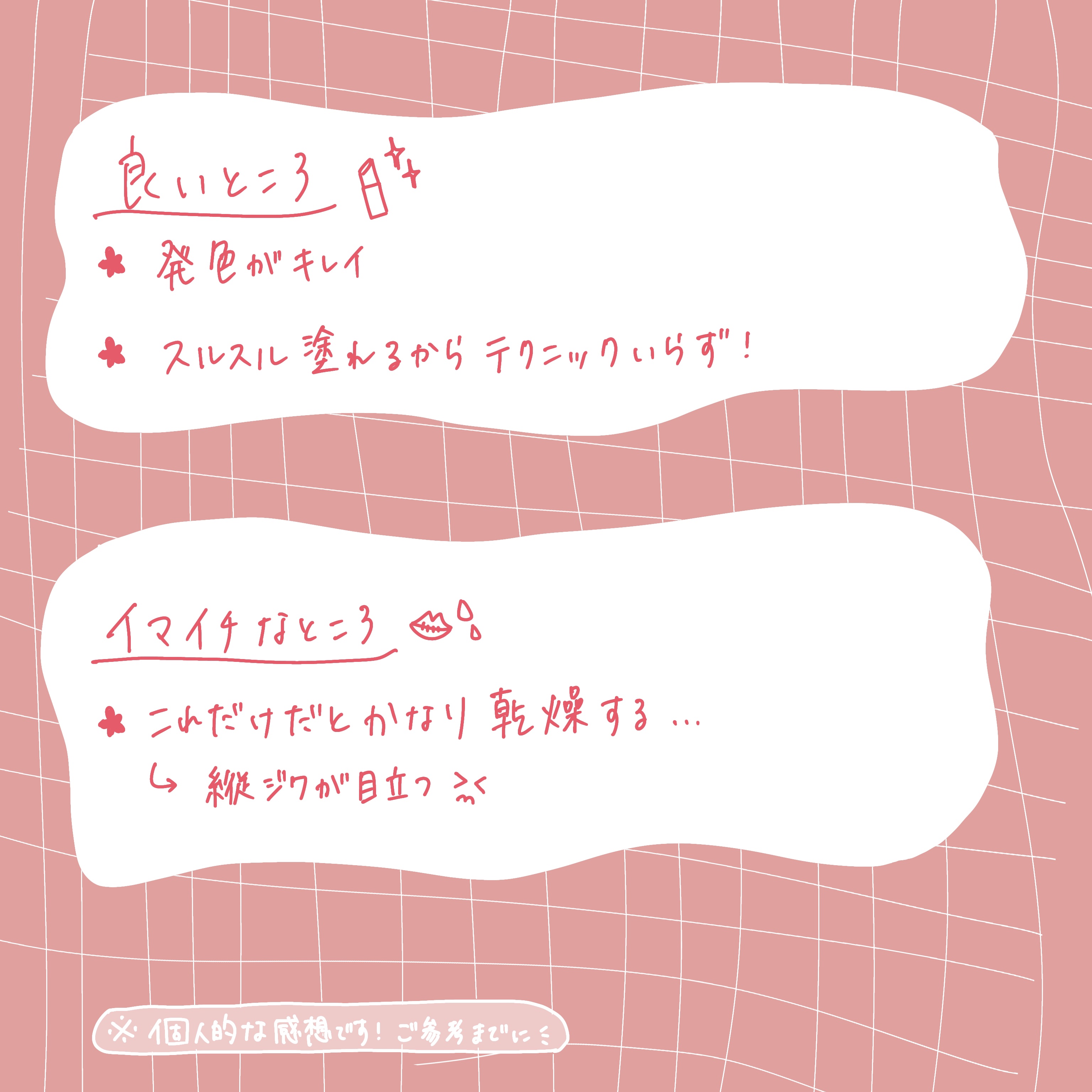 ネンマクフェイク ルージュ RD451 移り気なダリア(限定)/Visée/口紅を使ったクチコミ（3枚目）