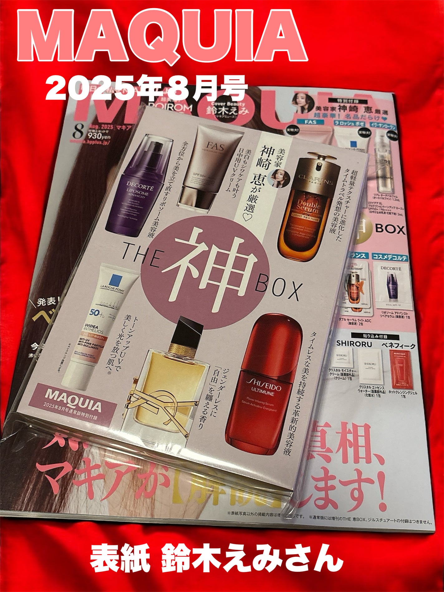 MAQUIA 2025年8月号/MAQUIA/雑誌を使ったクチコミ(1枚目)