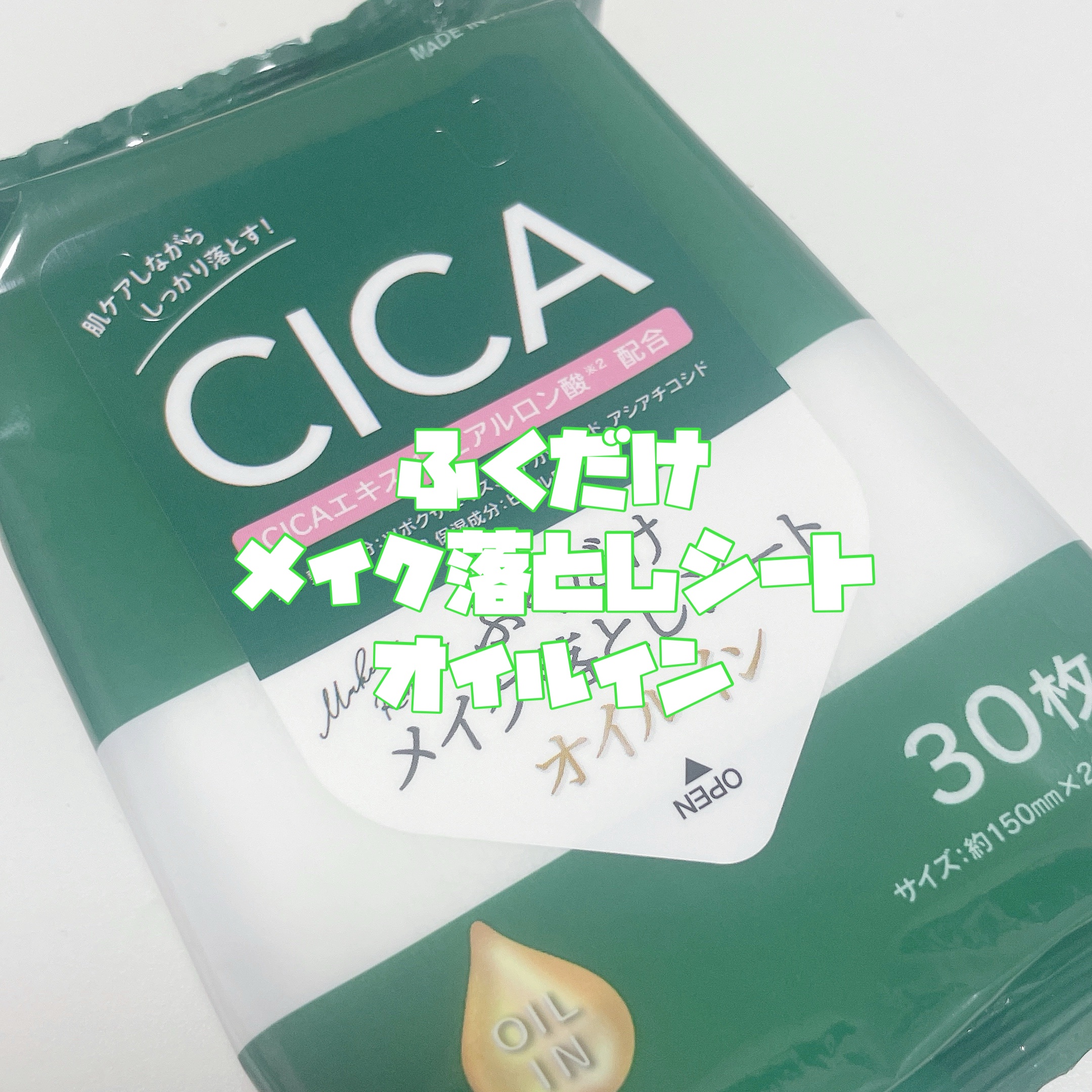 ふくだけメイク落としシート オールイン CICAエキス配合/MISERA/クレンジングシートを使ったクチコミ（2枚目）