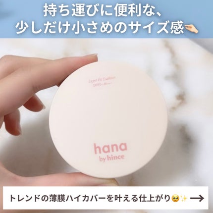 レイヤーフィットクッション/hana by hince/クッションファンデーションを使ったクチコミ(3枚目)