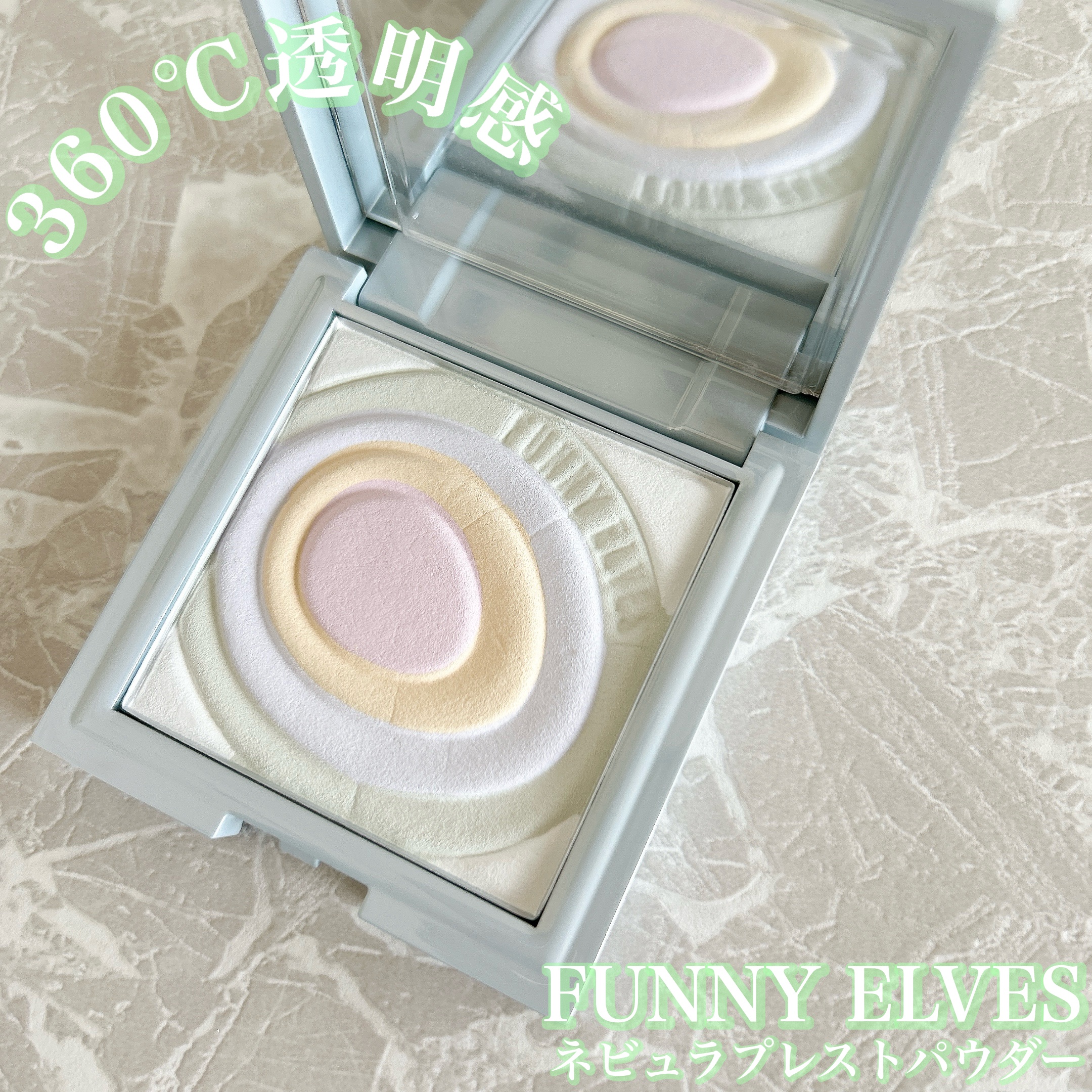 ネビュラ プレストパウダー/FUNNY ELVES方里/プレストパウダーを使ったクチコミ（1枚目）