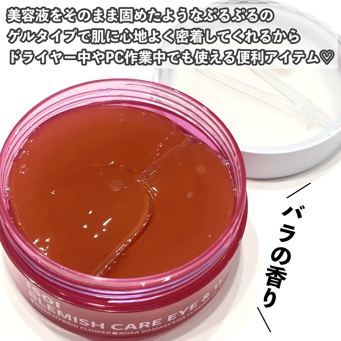 アイソイ 目元集中ケア アイゲルパッチ /ISOI/アイケア・アイクリームを使ったクチコミ（2枚目）