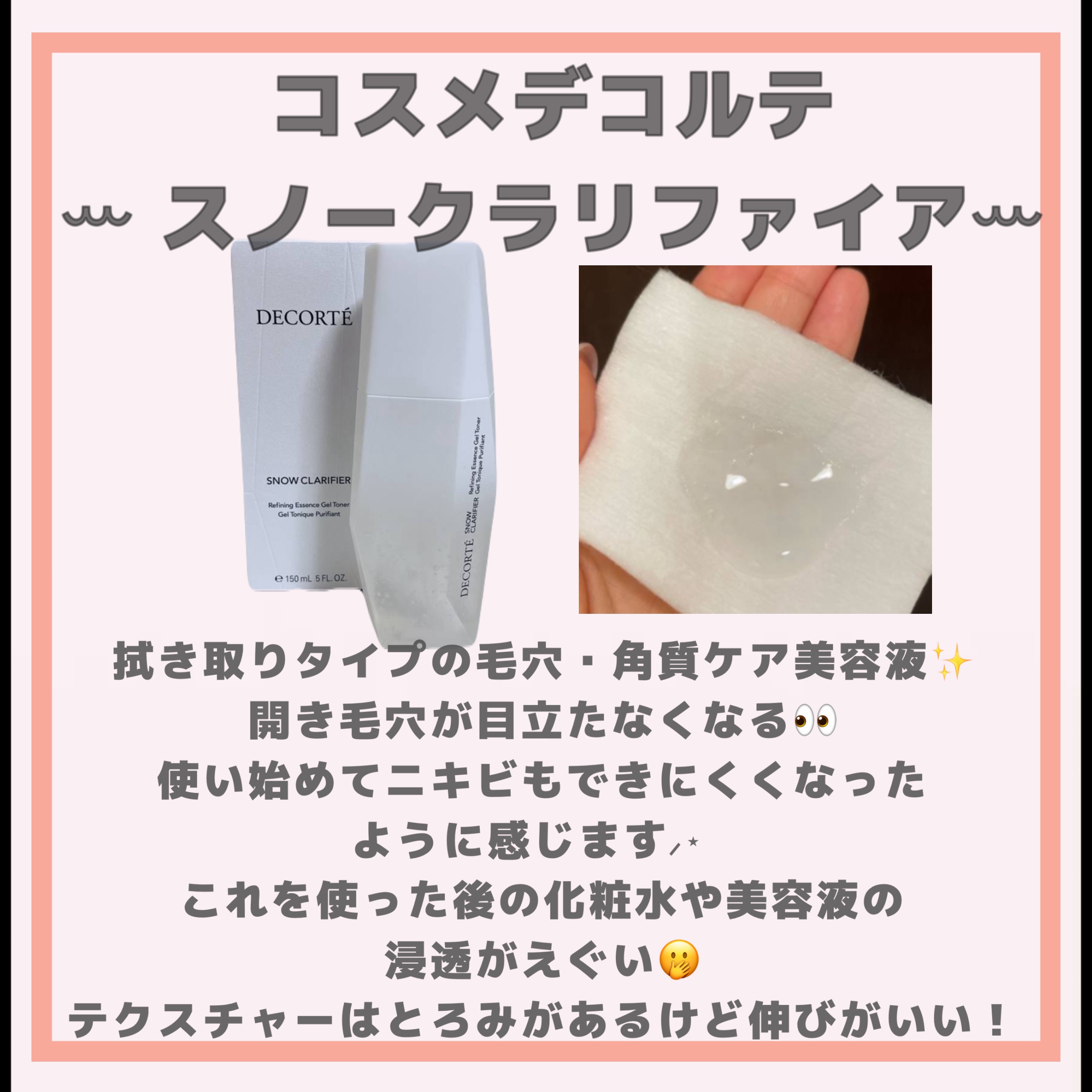 スノー クラリファイア/DECORTÉ/美容液を使ったクチコミ（2枚目）
