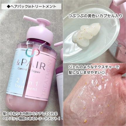 アンドペア コントロール リペア 2in1 シャンプー&ヘアトリートメント/&PAIR/市販シャンプーを使ったクチコミ(4枚目)