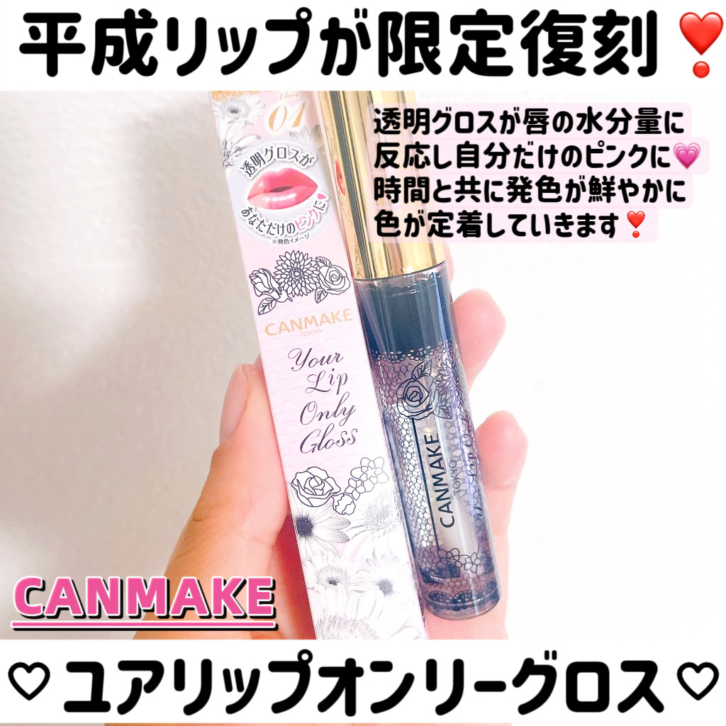 ユアリップオンリーグロス/キャンメイク/リップグロスを使ったクチコミ（2枚目）