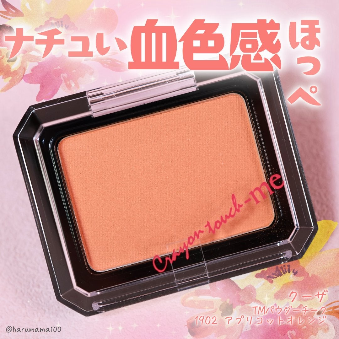 TMパウダーチーク/クーザ/パウダーチークを使ったクチコミ(1枚目)