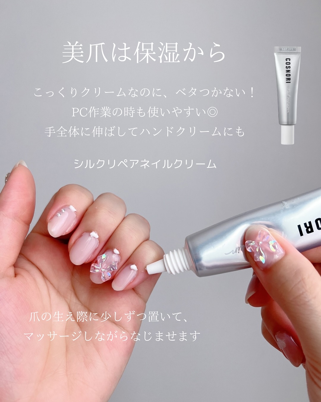 シルクリペアネイルクリーム/COSNORI/ネイルオイル・トリートメントを使ったクチコミ（2枚目）