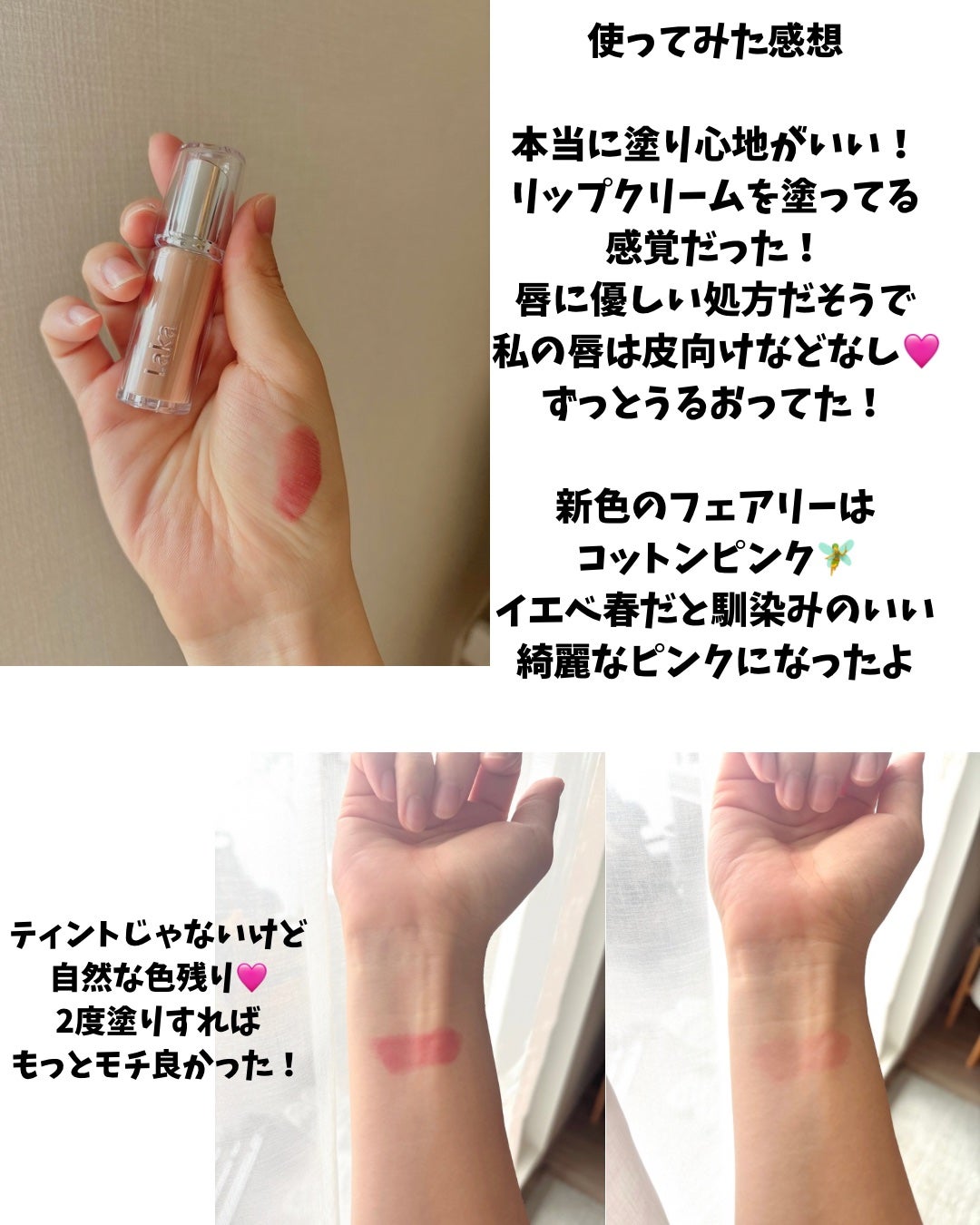 ボンディンググロウリップスティック/Laka/口紅を使ったクチコミ(2枚目)